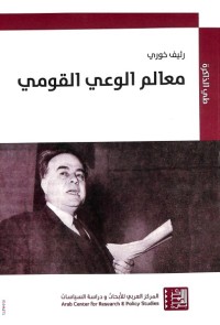 معالم الوعي القومي